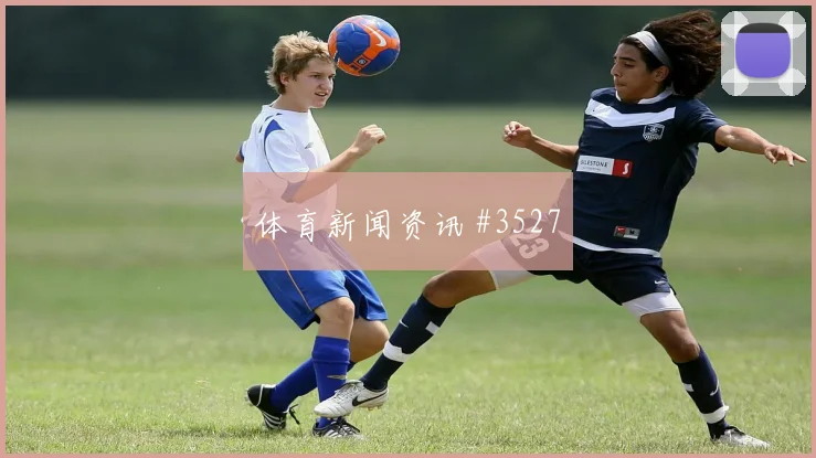 乌兹别克斯坦vs刚果金赛前比分前瞻