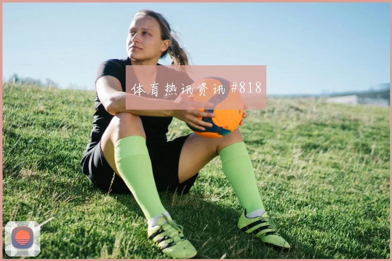 纽卡曼联点球争议绝平逆转联赛杯